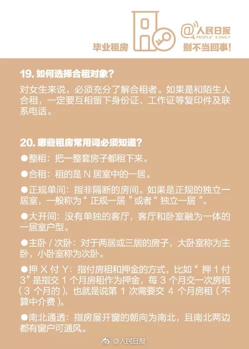離校3大要緊事:檔案+戶口+租房!
