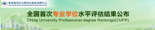 教育部學位中心答記者問：為什么要開展專業(yè)學位水平評估？