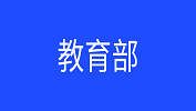 教育部官方發(fā)布：《中等職業(yè)學(xué)校專業(yè)目錄》增補(bǔ)專業(yè)