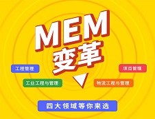 MEM考研助手最新上線！你對MEM了解多少？