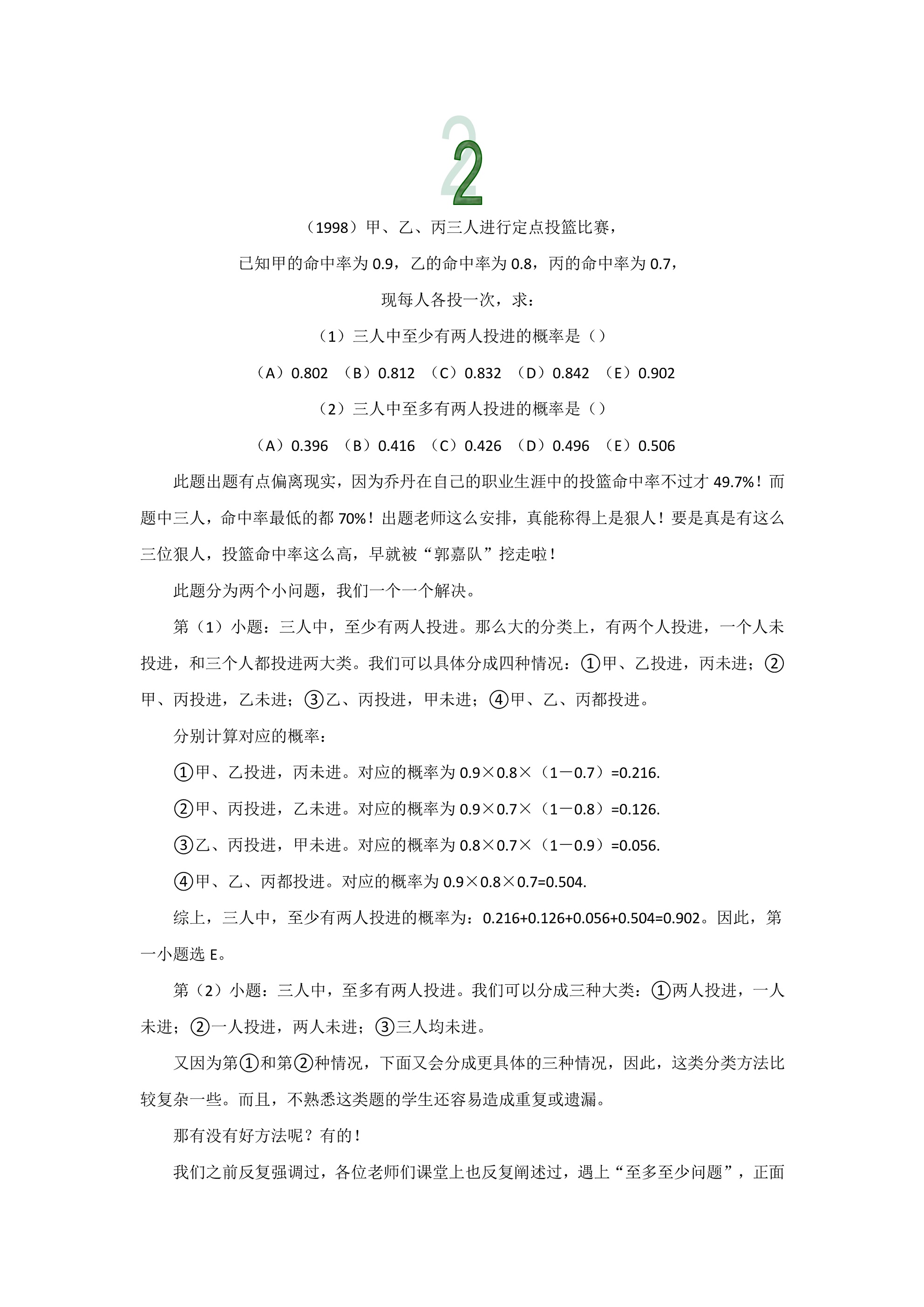 管理類聯考數學真題