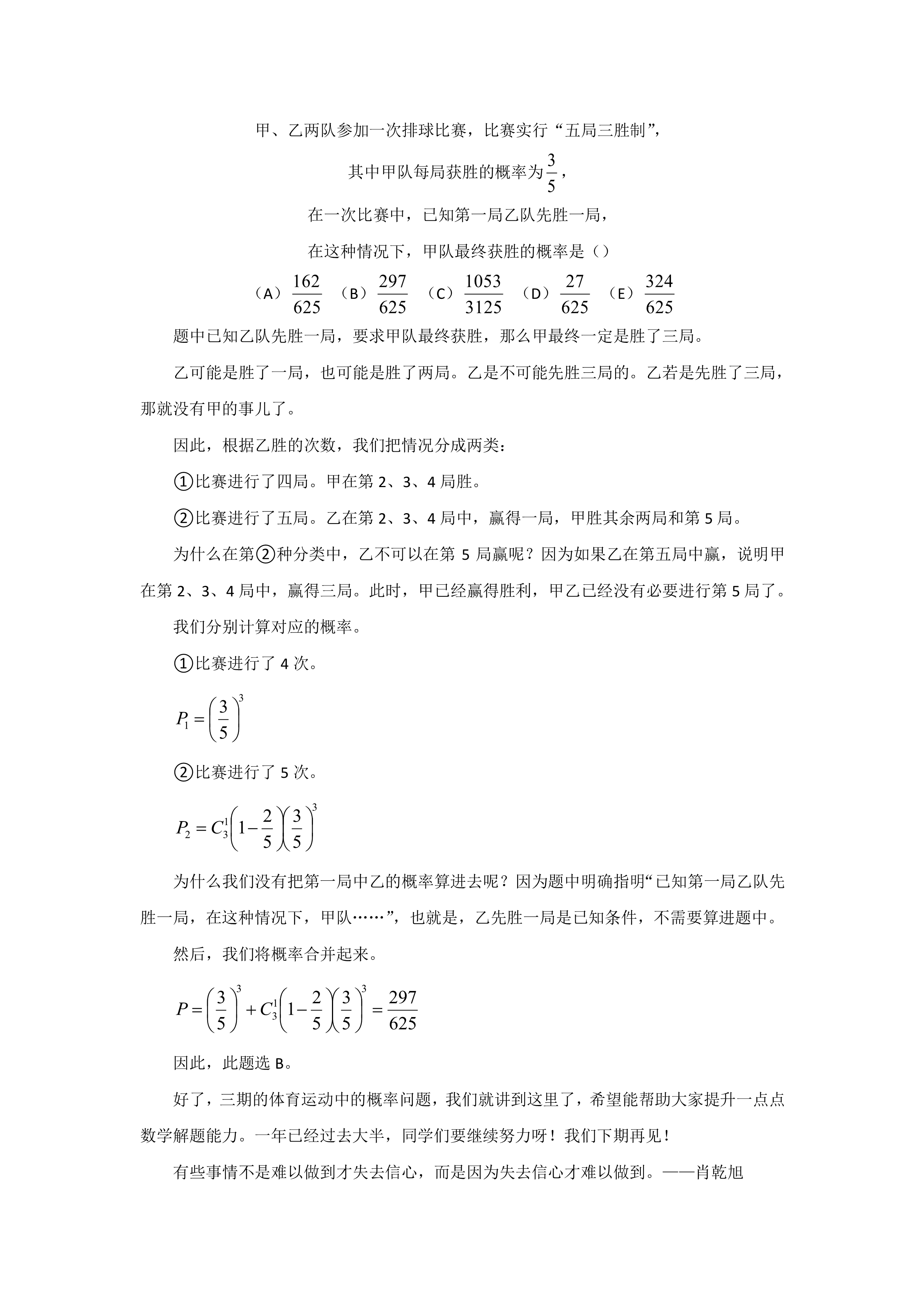 管理類聯考數學真題