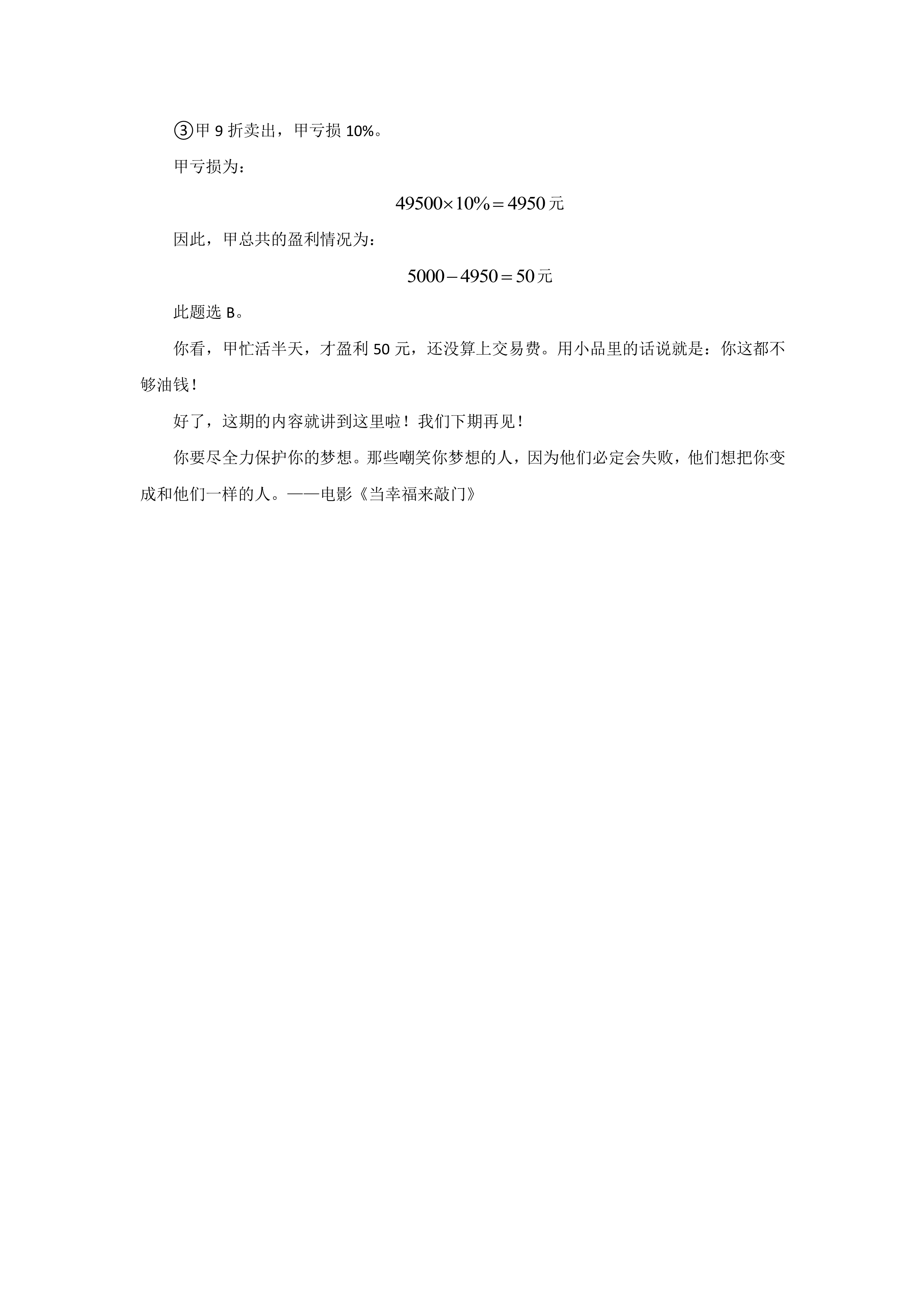 管理類聯考數學真題