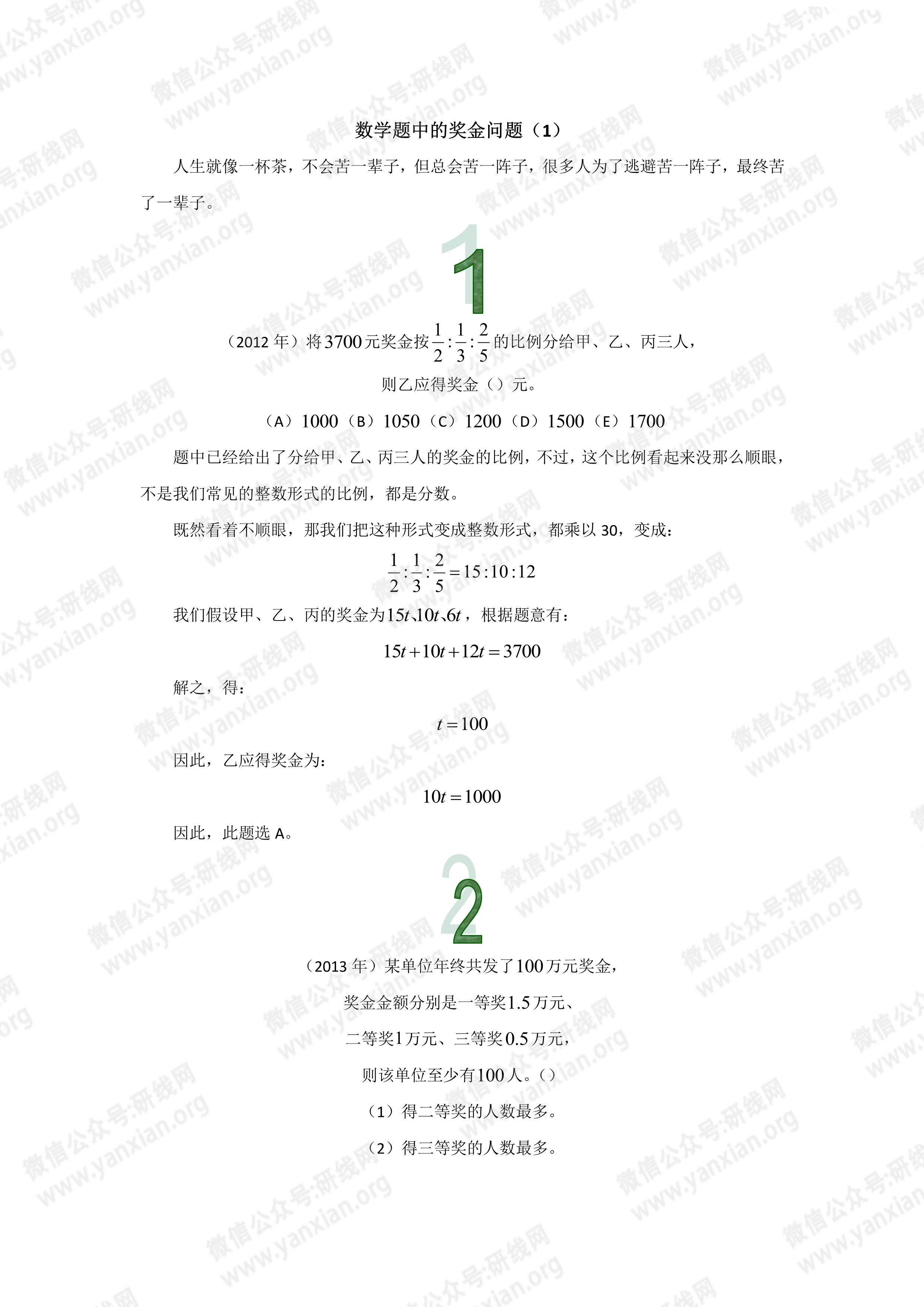管理類(lèi)聯(lián)考數(shù)學(xué)真題