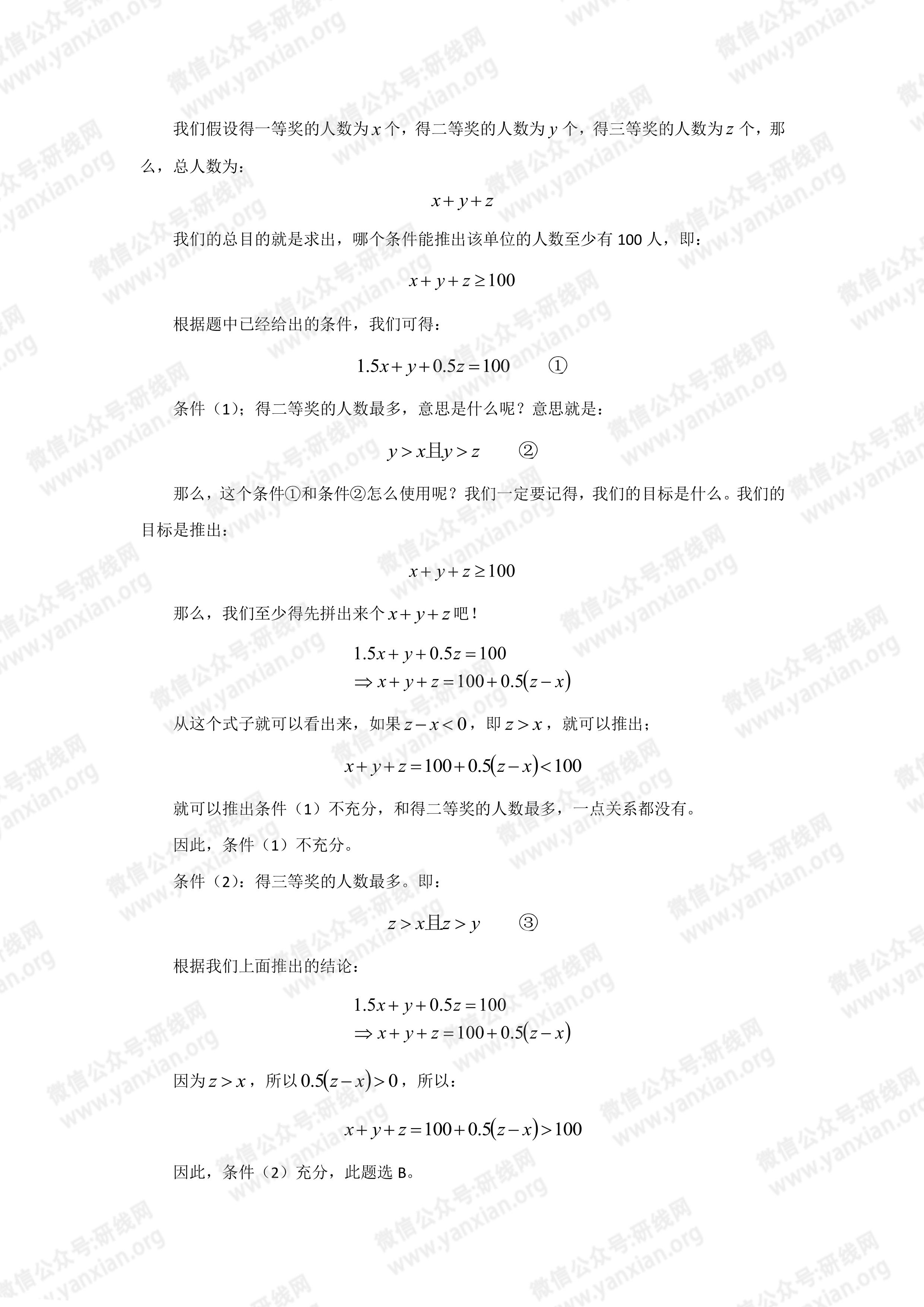 管理類(lèi)聯(lián)考數(shù)學(xué)真題