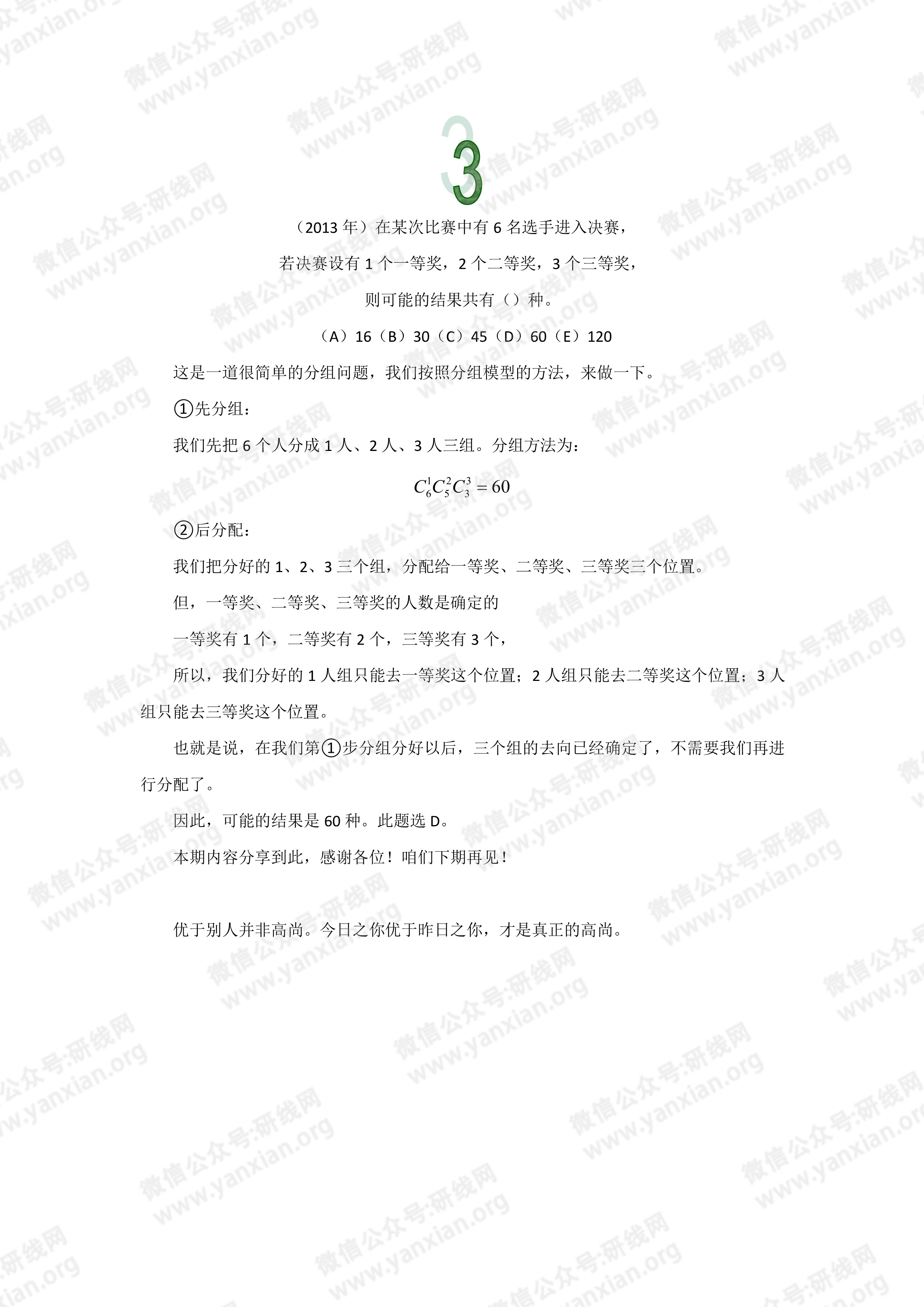 管理類(lèi)聯(lián)考數(shù)學(xué)真題