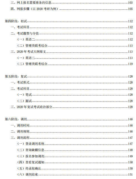研線網出品《2020會計碩士藍皮書》正式發布