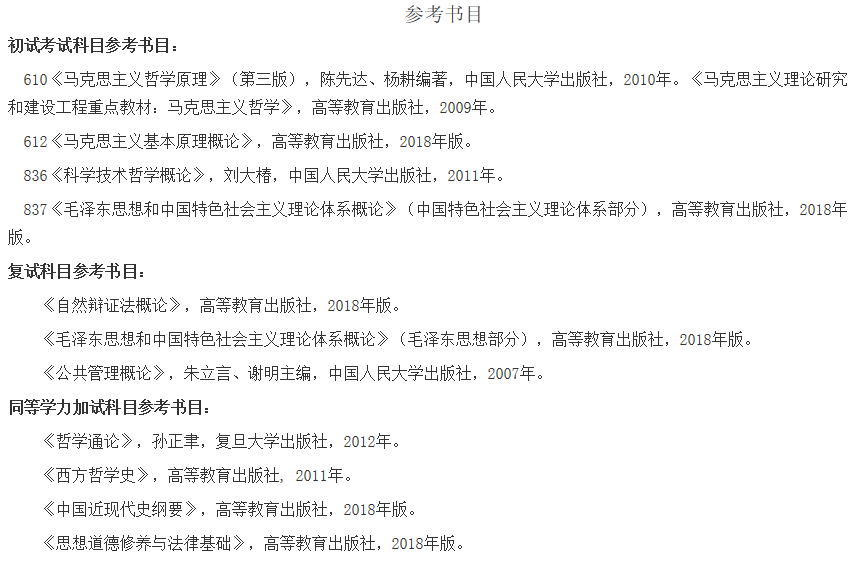 武漢科技大學馬克思主義學院關于預發布2021年碩士研究生招生專業目錄的通知