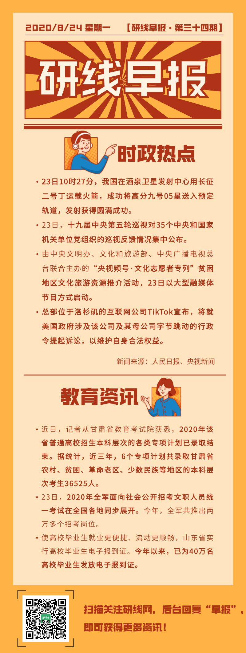 研線網