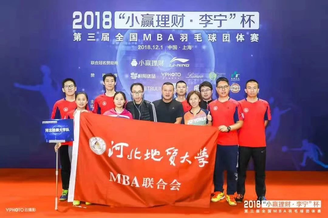 2021年MBA招生簡章:2021年河北地質大學MBA招生簡章
