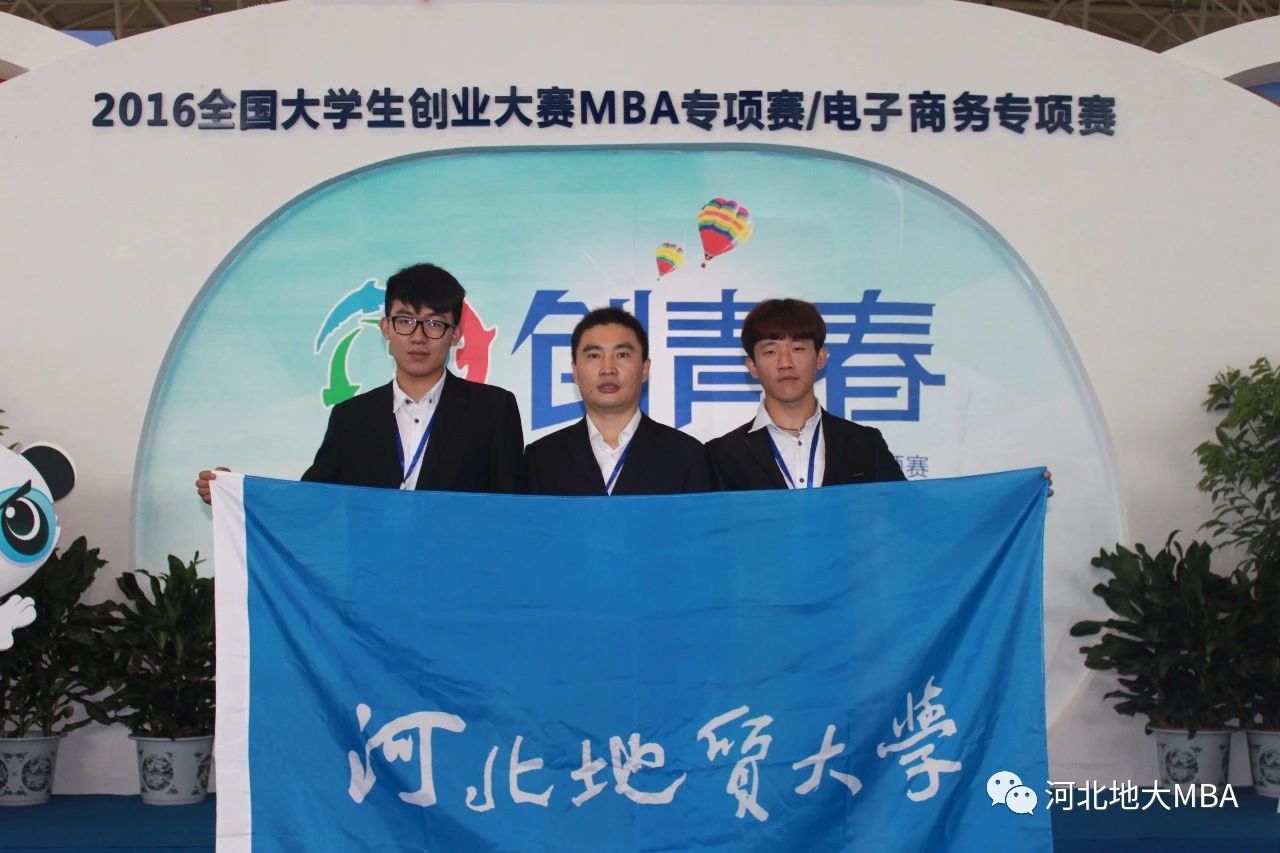 2021年MBA招生簡章:2021年河北地質大學MBA招生簡章