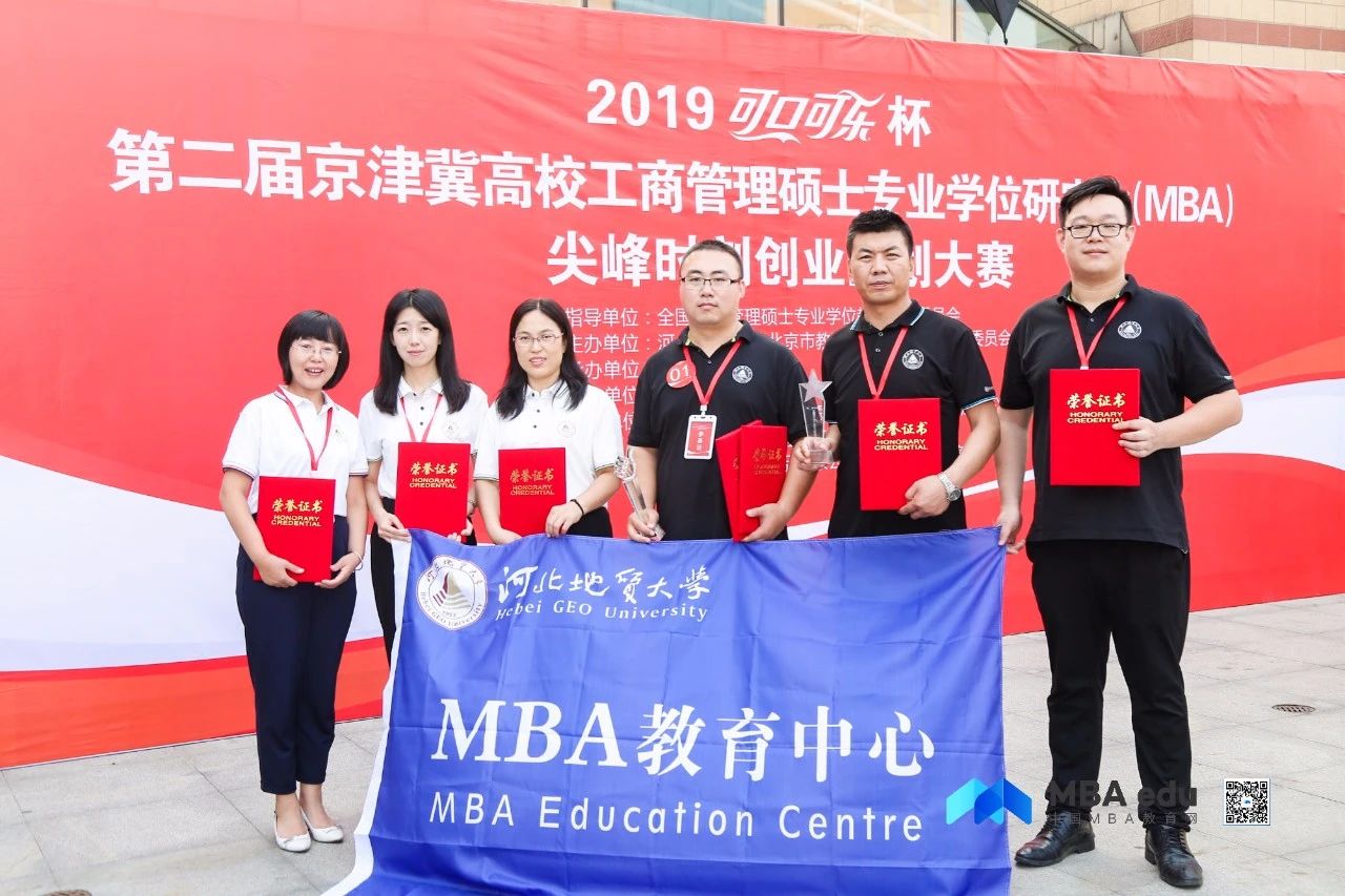 2021年MBA招生簡章:2021年河北地質大學MBA招生簡章