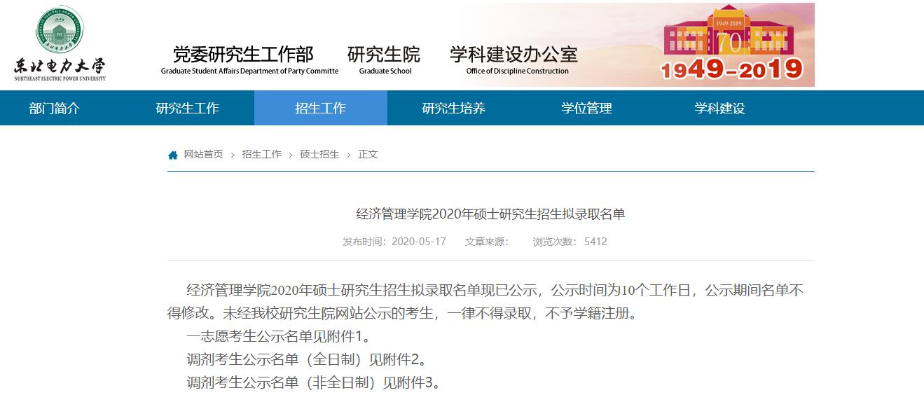 東北電力大學