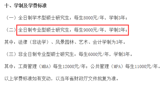 東北農業大學
