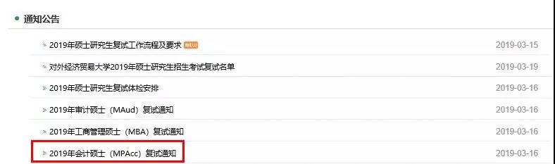 2020MPAcc復試：萬里長征最后一戰，如何在復試中勝出 ？