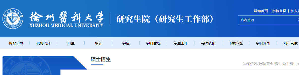 2021考研專業目錄:徐州醫科大學2021年碩士研究生招生專業目錄