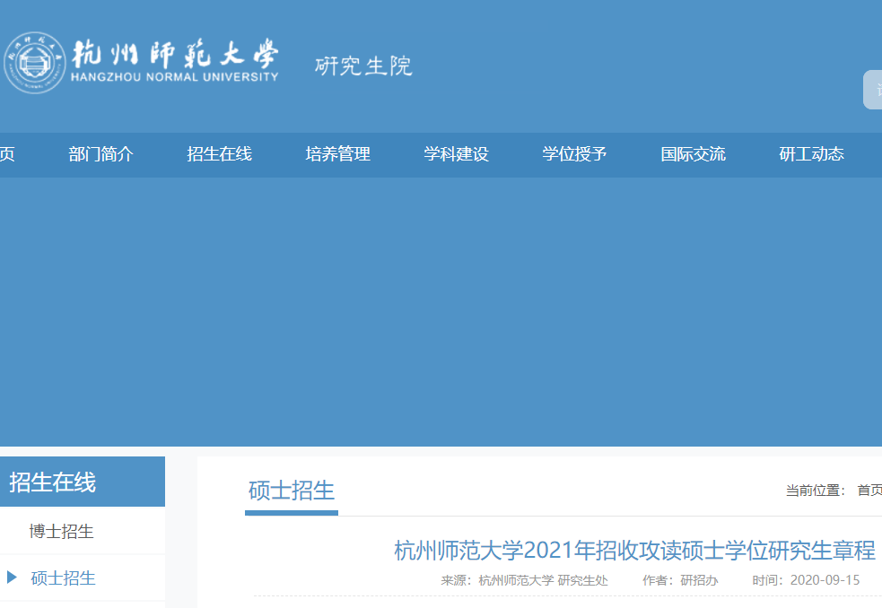 2021考研專業(yè)目錄:杭州師范大學2021年碩士研究生招生專業(yè)目錄