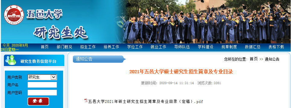 2021考研招生簡章:五邑大學2021年碩士研究生招生章程