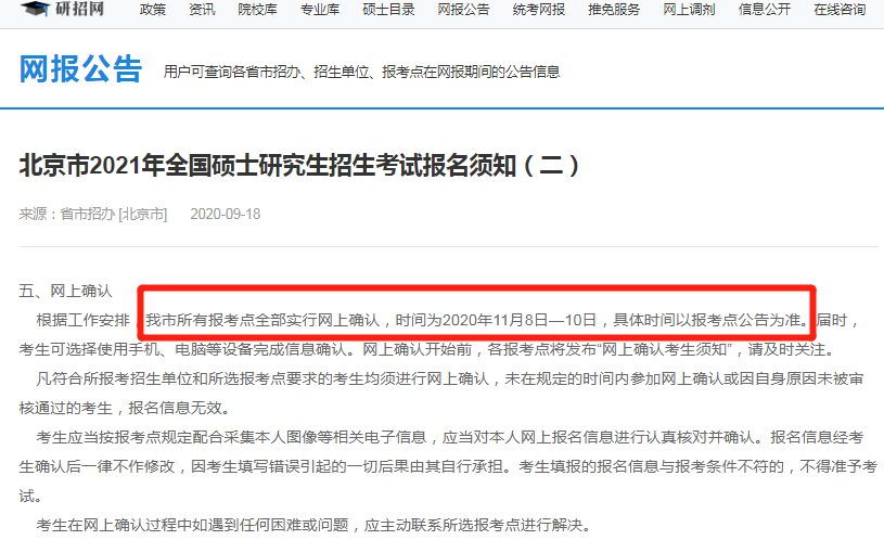 考研預報名重復繳費,什么時候退費?不滿足這些條件無法退費!
