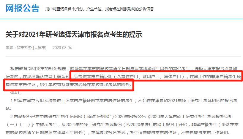 2021考研網(wǎng)報確認時間匯總!還需要準備這些網(wǎng)報材料!