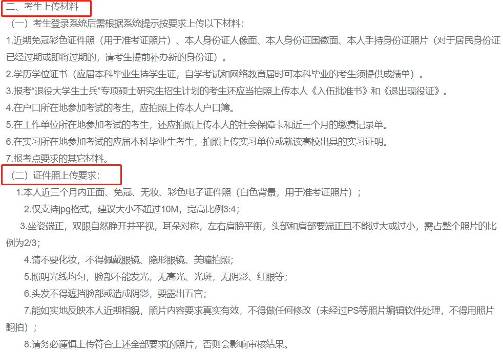 2021考研網(wǎng)報確認時間匯總!還需要準備這些網(wǎng)報材料!