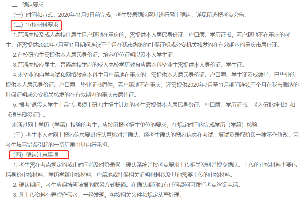 2021考研網(wǎng)報確認時間匯總!還需要準備這些網(wǎng)報材料!