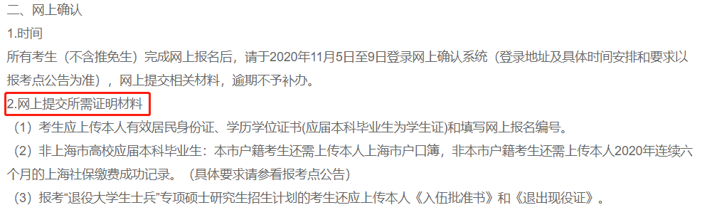2021考研網(wǎng)報確認時間匯總!還需要準備這些網(wǎng)報材料!
