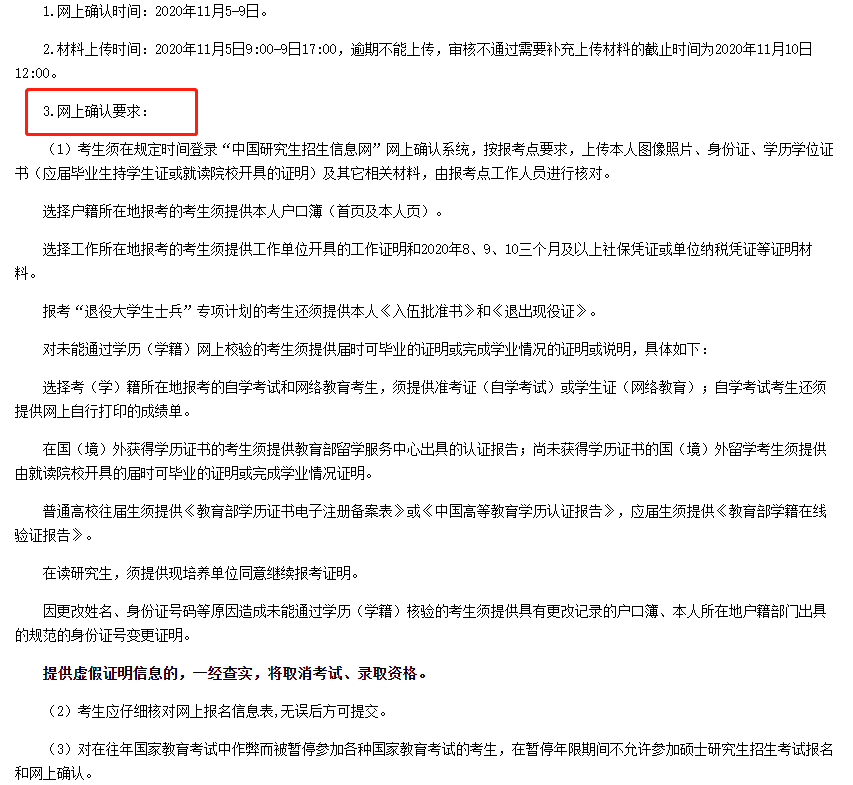 2021考研網(wǎng)報確認時間匯總!還需要準備這些網(wǎng)報材料!