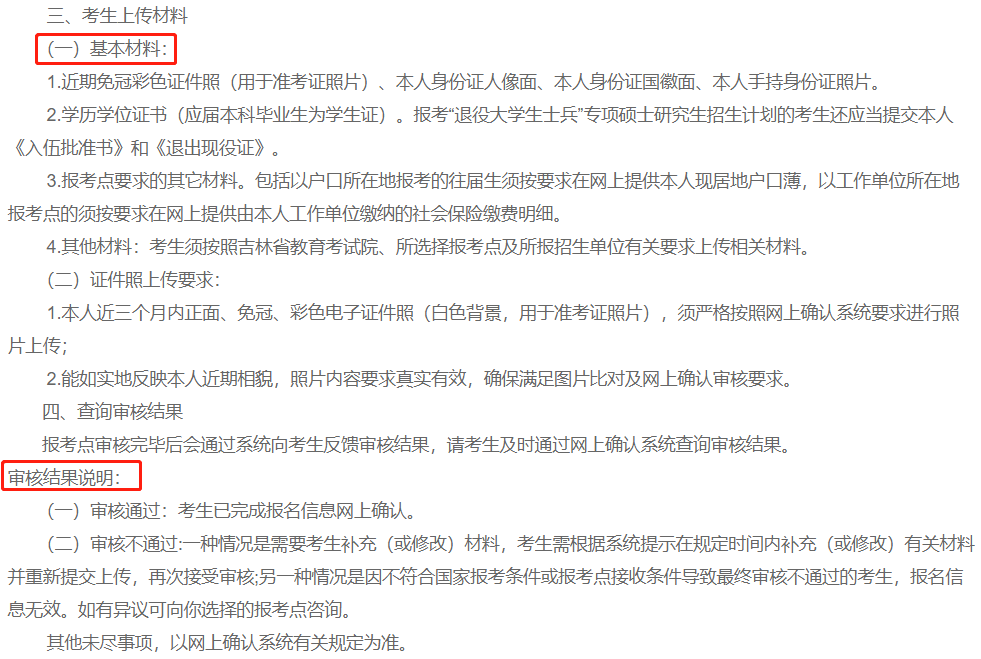 2021考研網(wǎng)報確認時間匯總!還需要準備這些網(wǎng)報材料!