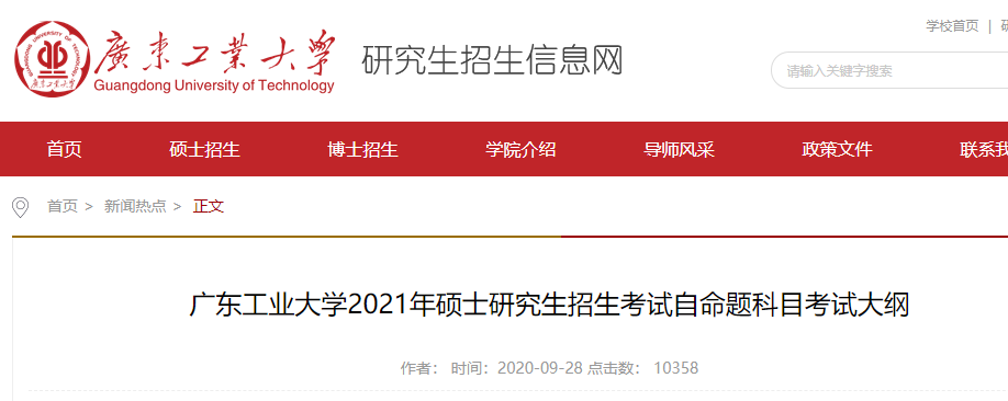 2021考研大綱:廣東工業(yè)大學(xué) (865) 高分子化學(xué)與物理2021年碩士研究生招生考試自命題科目考試大綱
