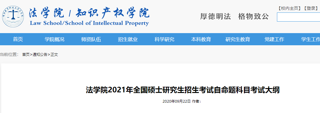 2021考研大綱:桂林電子科技大學法學院2021年碩士研究生招生初試自命題考試大綱