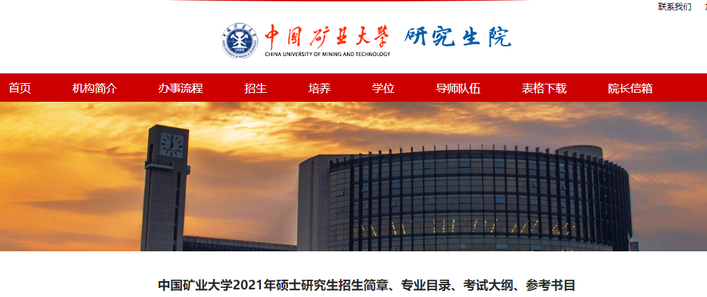 2021考研大綱：中國(guó)礦業(yè)大學(xué)馬克思主義學(xué)院2021年碩士研究生考試大綱