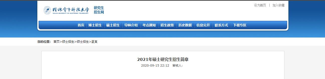 2021考研參考書目:桂林電子科技大學(xué)2021年初試自命題科目參考書目