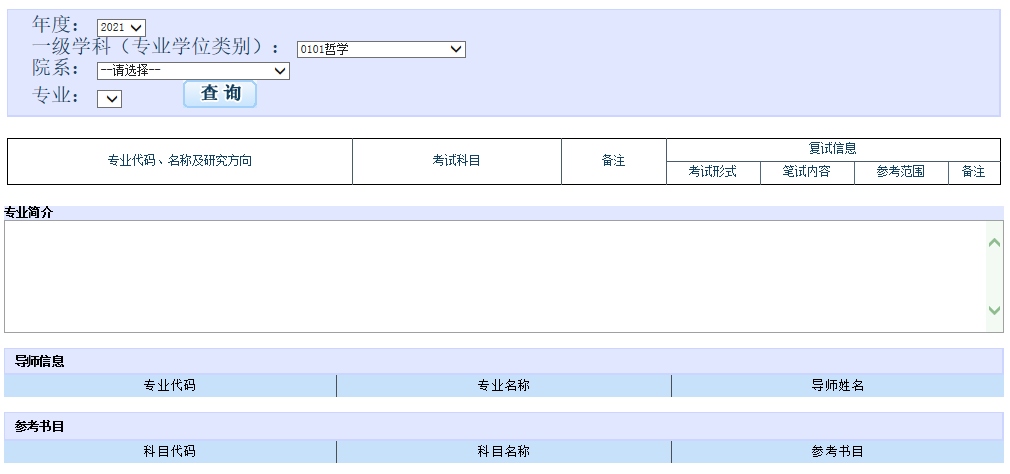 大連理工大學2021年碩士研究生考試參考書目