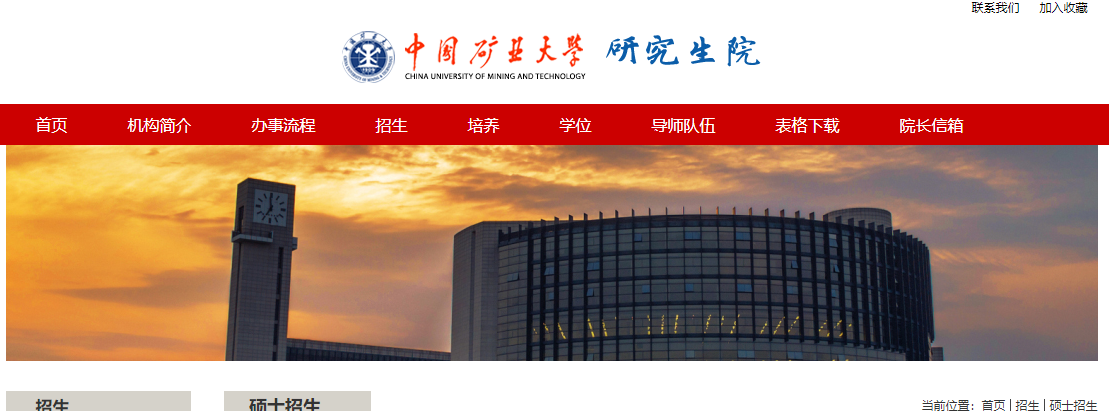 2021考研招生簡章:中國礦業(yè)大學(xué)(江蘇)2021年碩士研究生招生簡章