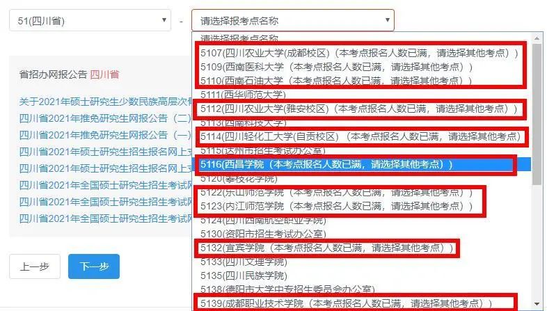報名進行中,這些報考點已滿,還未報名的要抓緊啦!
