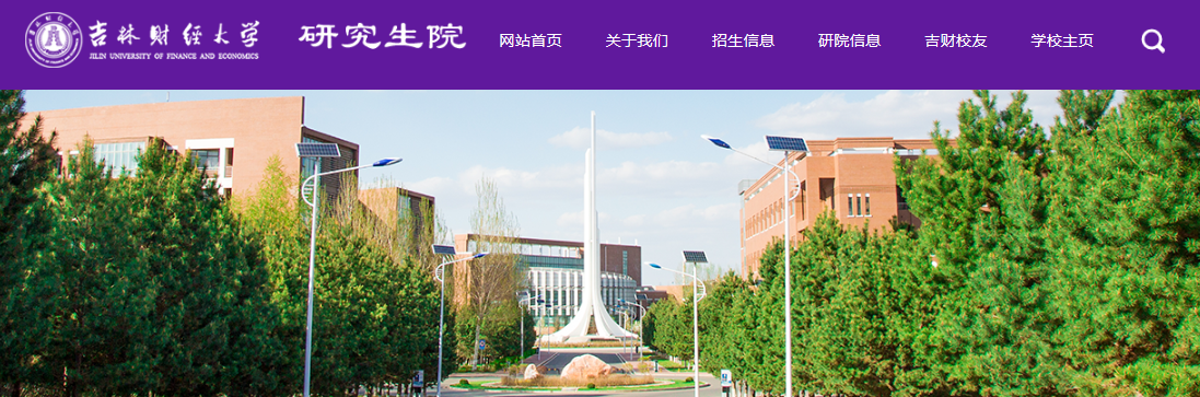 吉林財經大學2021年碩士研究生復試科目參考書目