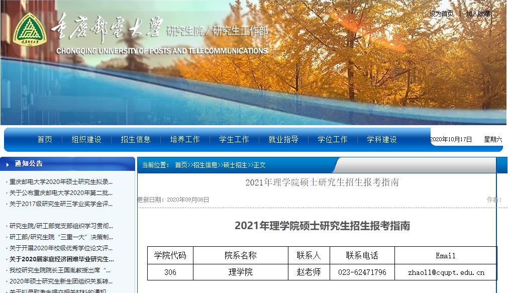 2021考研參考書目:重慶郵電大學(xué)2021年理學(xué)院碩士研究生考試科目及參考書目