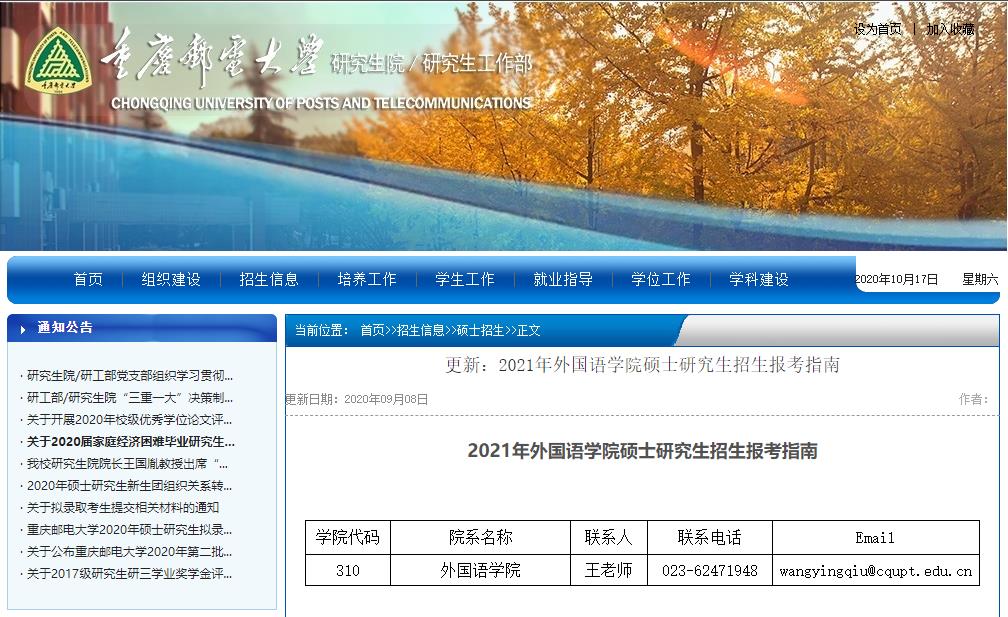 2021考研大綱:重慶郵電大學(xué)2021年外國語學(xué)院碩士研究生考試大綱
