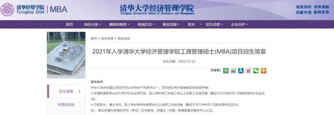 MBA報(bào)考常識(shí) :MBA報(bào)考基本條件和特殊條件有哪些?