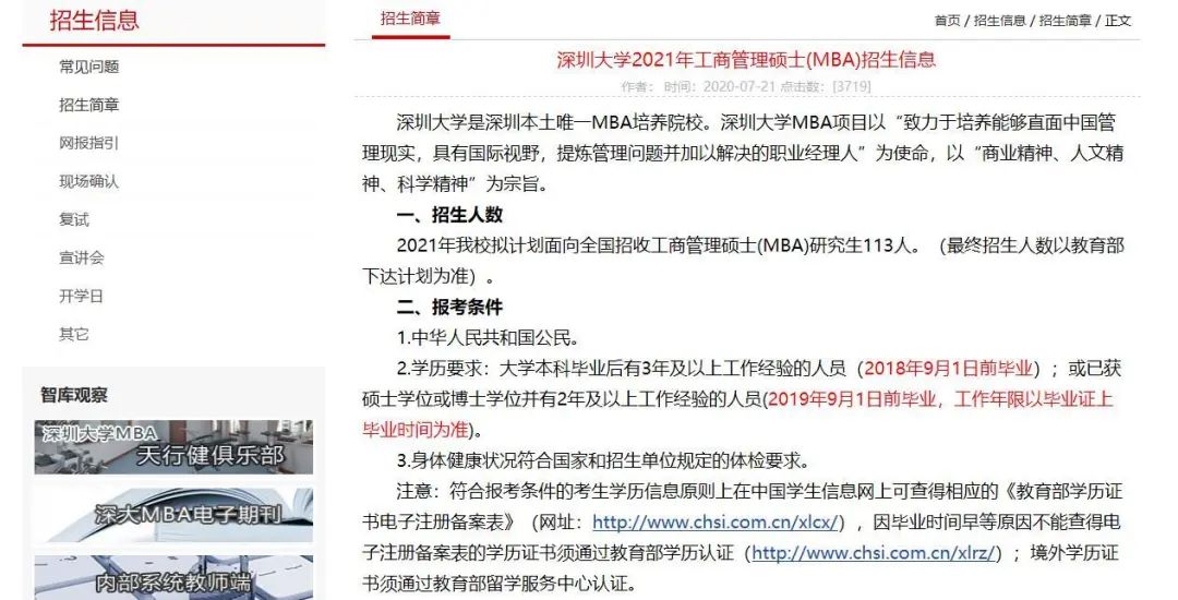 MBA報(bào)考常識(shí) :MBA報(bào)考基本條件和特殊條件有哪些?
