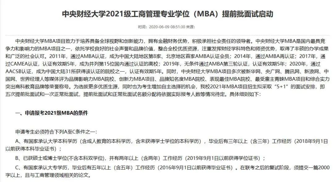 MBA報(bào)考常識(shí) :MBA報(bào)考基本條件和特殊條件有哪些?