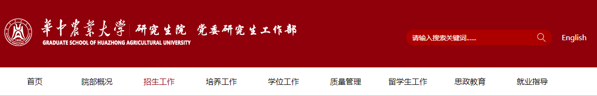 華中農(nóng)業(yè)大學2021年碩士研究生網(wǎng)上確認(現(xiàn)場確認)及報考點公告