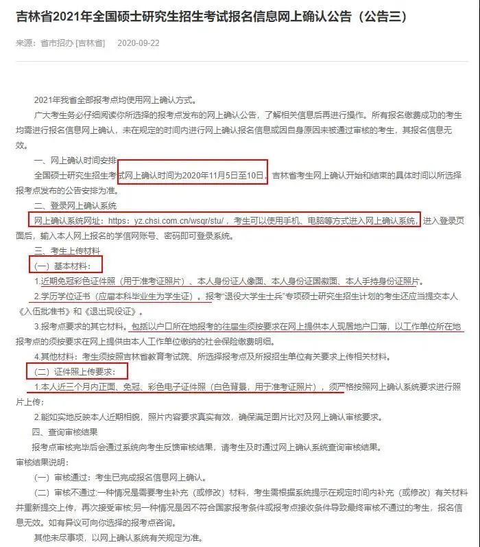 注意!網上確認照片露齒將不予審核通過!17個省市已發布網上確認公告!