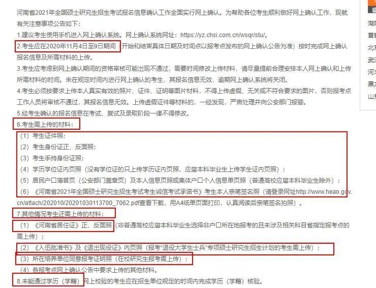 注意!網上確認照片露齒將不予審核通過!17個省市已發布網上確認公告!
