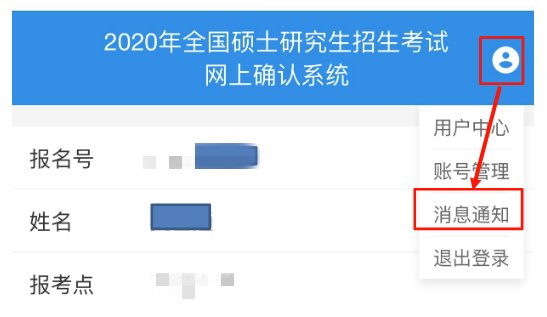 2021考研網(wǎng)報信息:2021年全國碩士研究生招生考試上海電機學院考點網(wǎng)上確認公告(考點代碼:3118)