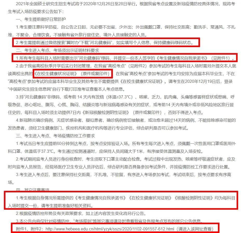 部分院校確認時間及確認問題回答匯總，今年情況特殊，除了原有材料，還需提交它。