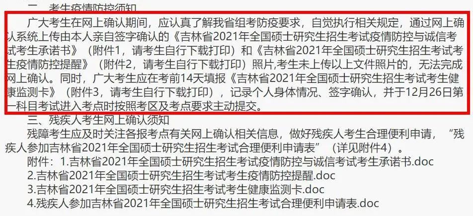 部分院校確認時間及確認問題回答匯總，今年情況特殊，除了原有材料，還需提交它。