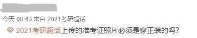 部分院校確認時間及確認問題回答匯總，今年情況特殊，除了原有材料，還需提交它。