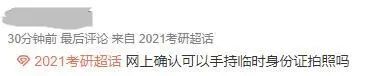 部分院校確認時間及確認問題回答匯總，今年情況特殊，除了原有材料，還需提交它。